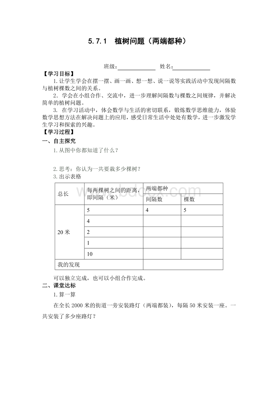 小学数学五年级《数学广角-植树问题》单元巩固练习题.doc