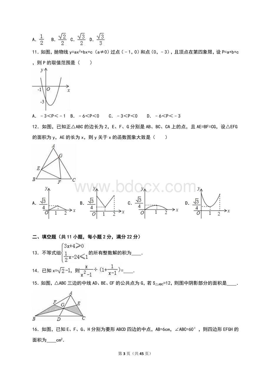 天津市河西区2016年中考数学模拟考试试题（一）含答案解析Word文档下载推荐.doc_第3页