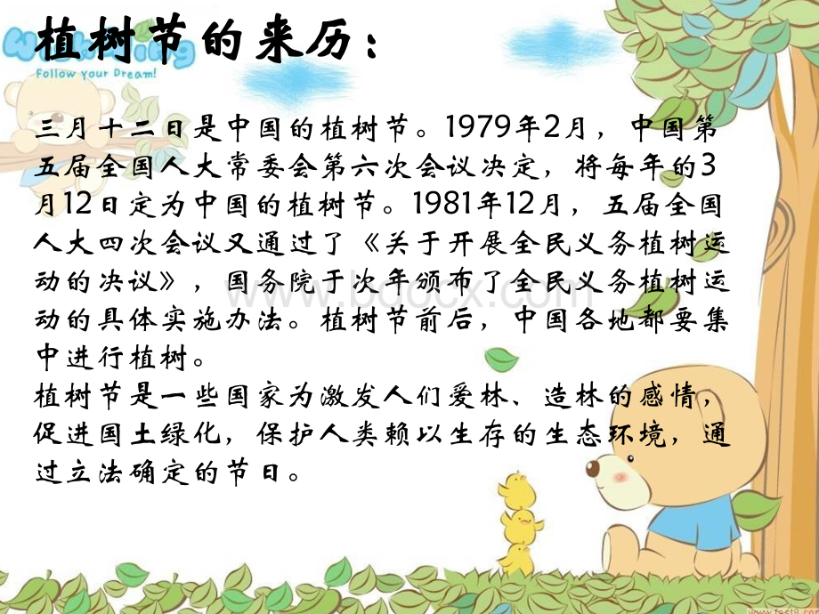 植树节课件免费下载PPT文档格式.ppt_第2页