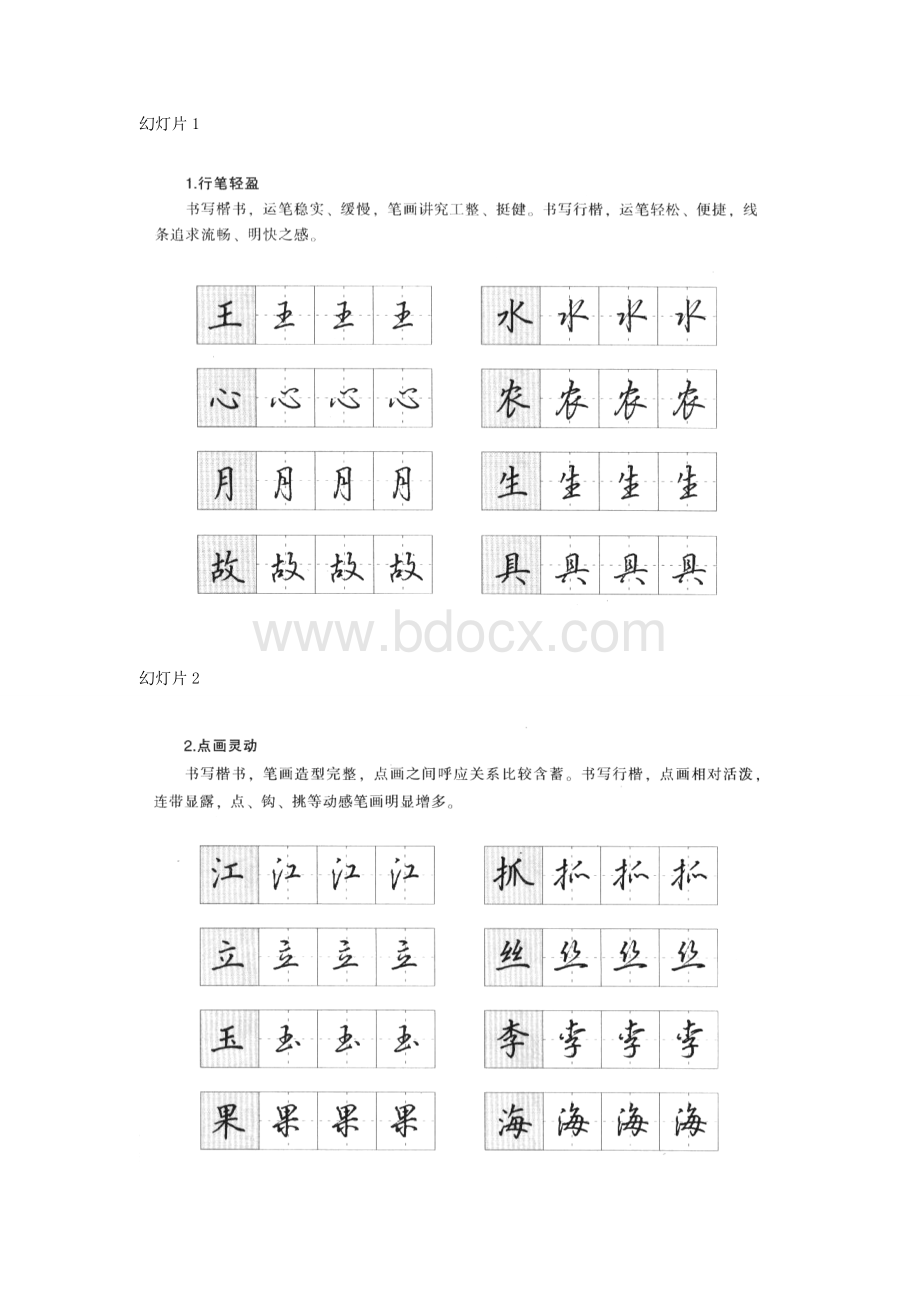 硬笔书法-行楷入门-超级棒Word文件下载.doc