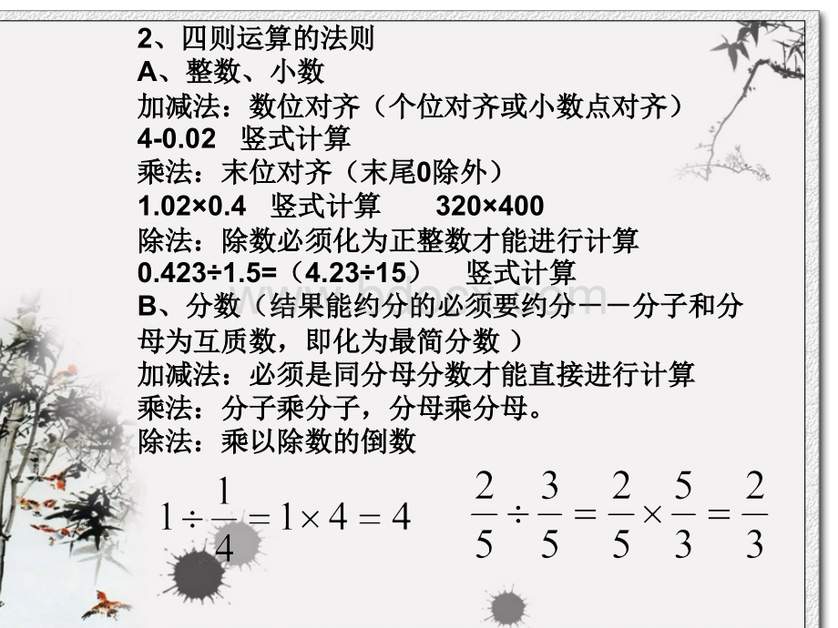 小学数学毕业总复习(下).ppt_第3页