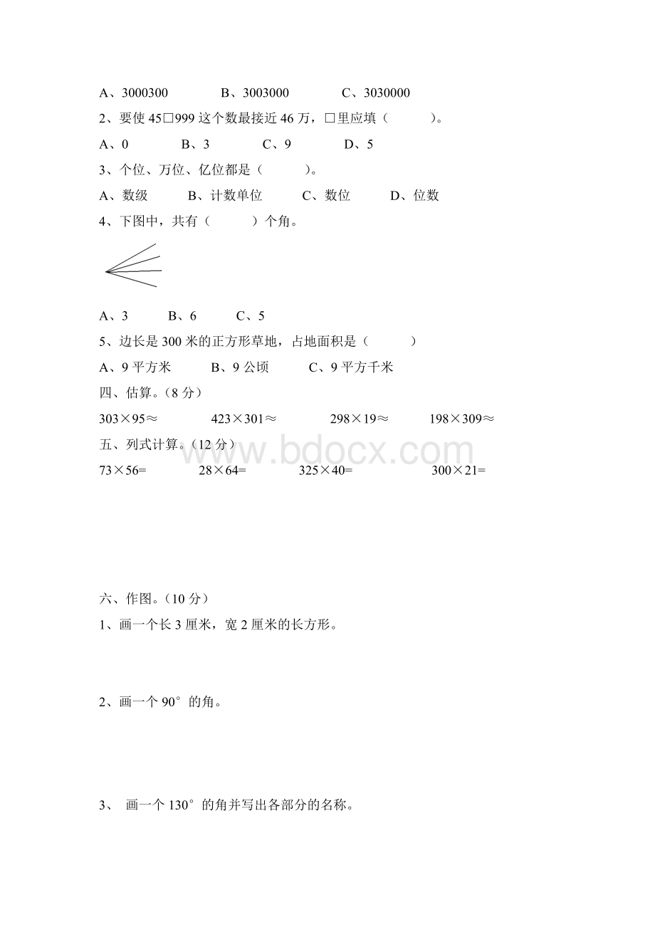 人教版四年级上册数学期试卷.docx_第2页