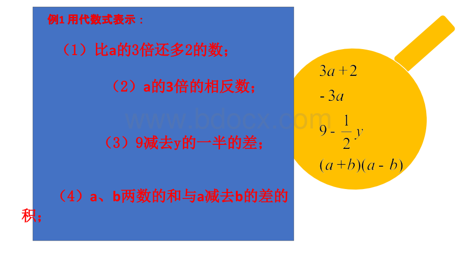 列代数式2.pptx_第3页