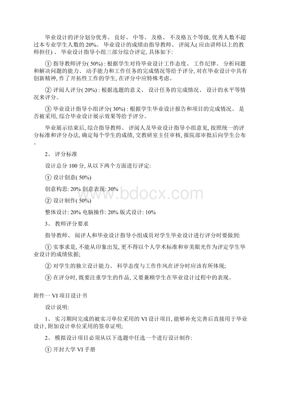 包装盒毕业设计样本文档格式.docx_第2页