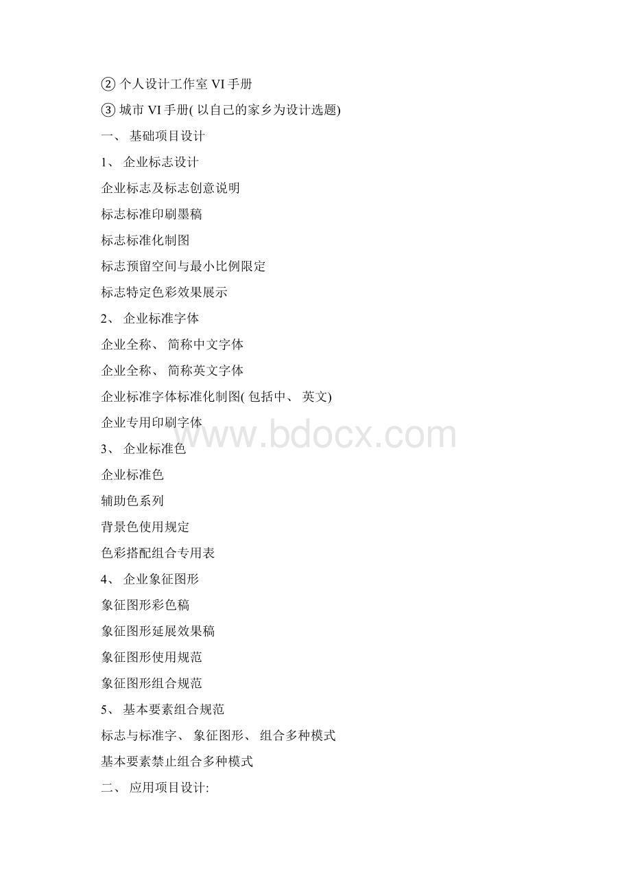 包装盒毕业设计样本文档格式.docx_第3页