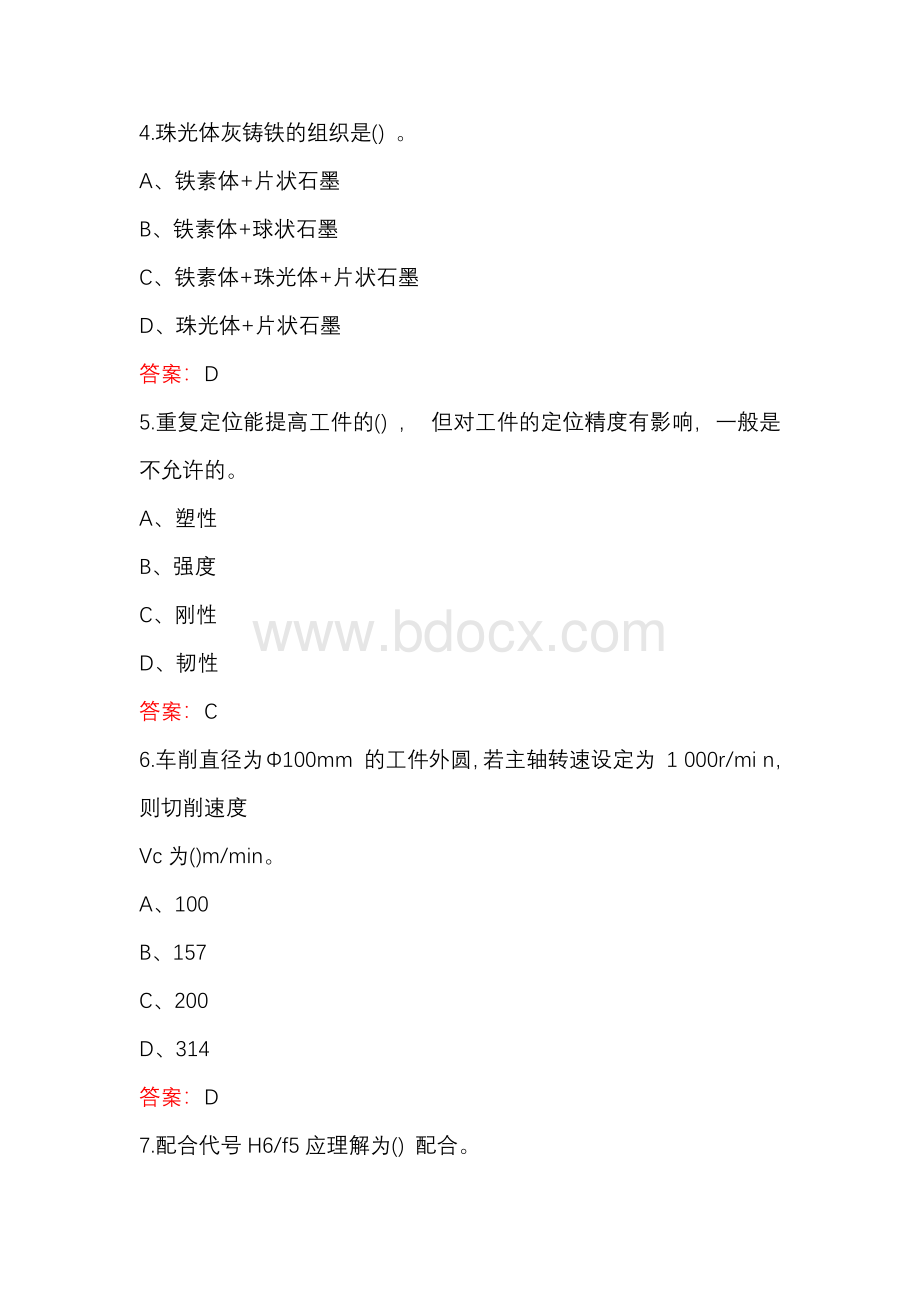 新版（中级）车工证考试题库（含答案解析）.docx_第2页