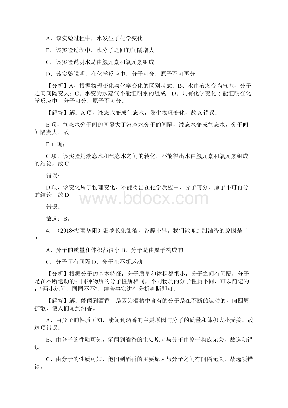 中考化学试题汇编考点5分子和原子的性质含答案解析Word格式文档下载.docx_第2页