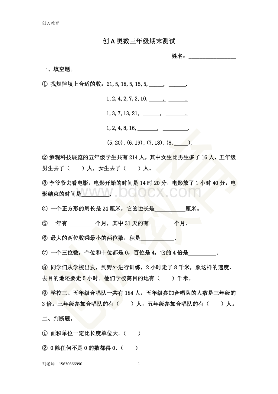 三年级奥数期末测试题.docx_第1页