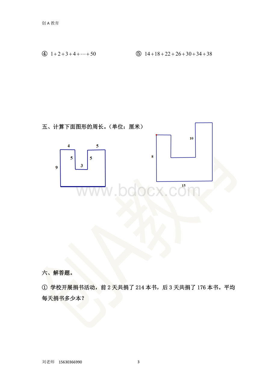 三年级奥数期末测试题.docx_第3页