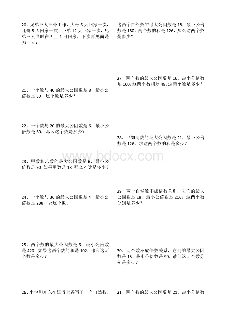 五年级奥数因数与倍数练习题Word文档格式.doc_第3页