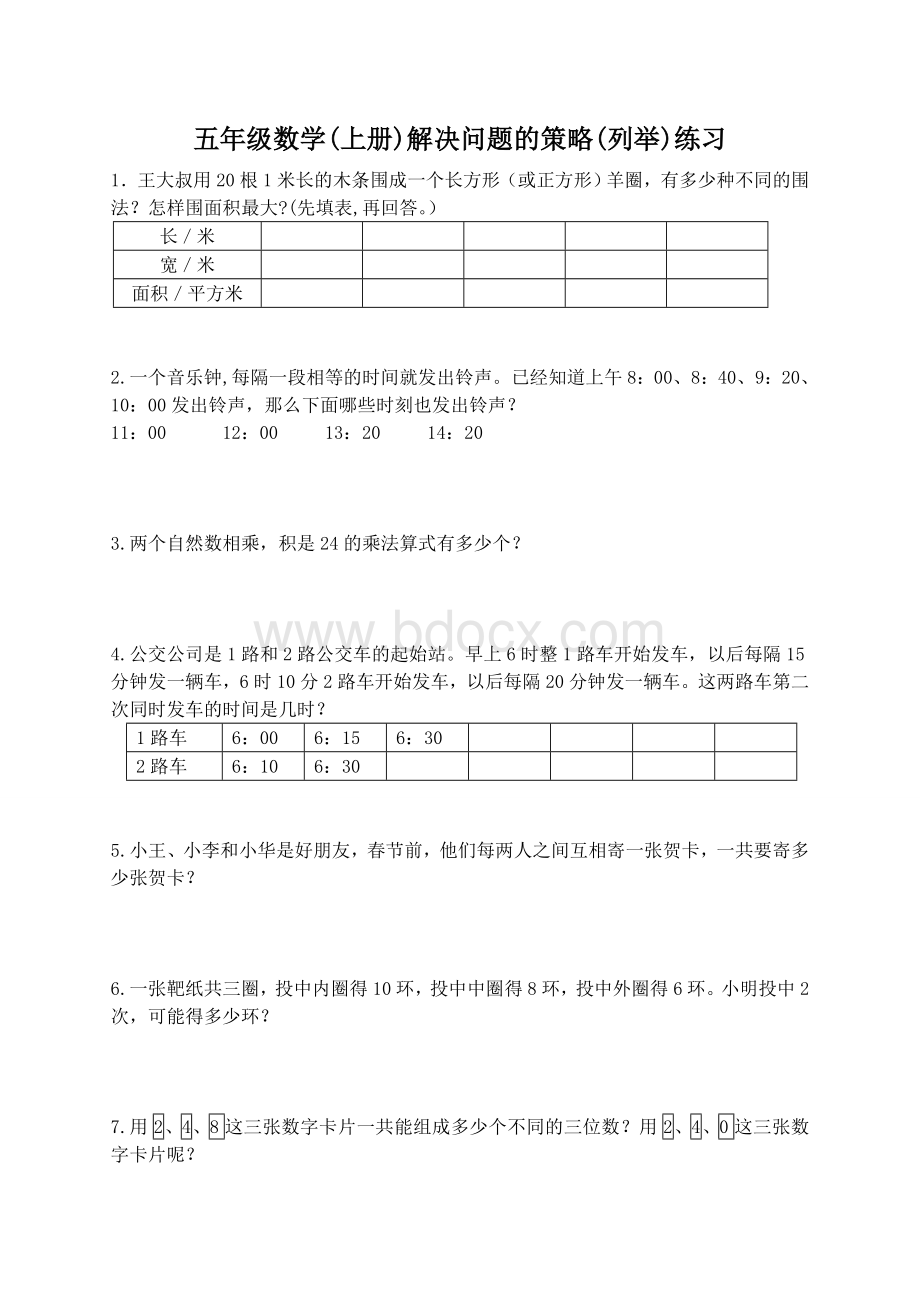 五年级数学上册解决问题的策略专项练习.doc