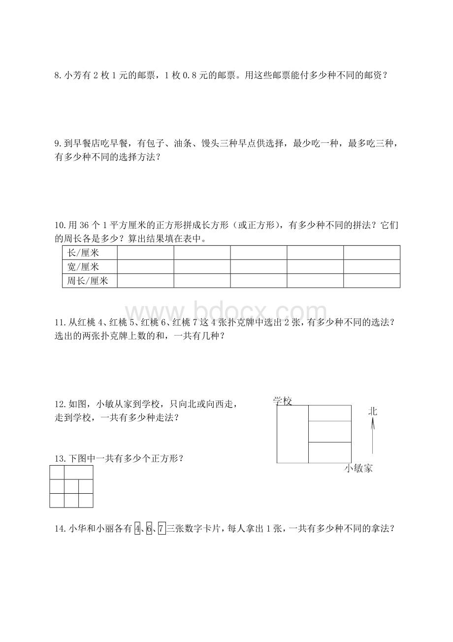 五年级数学上册解决问题的策略专项练习Word文档下载推荐.doc_第2页