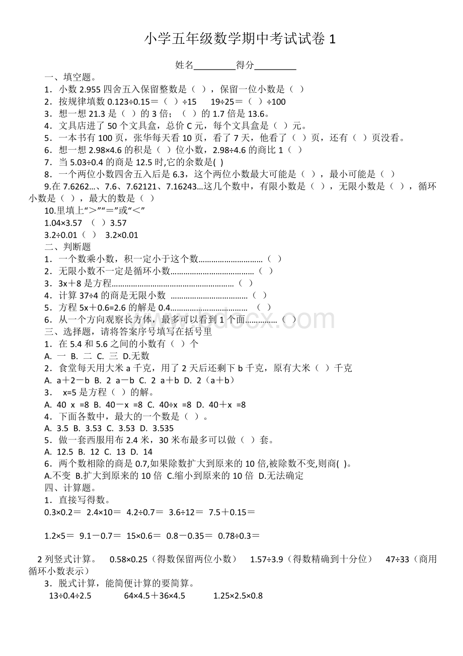 小学五年级数学上册期中试题.doc