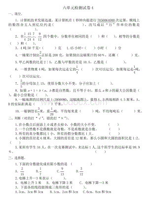 人教版六年级数学下册第六单元试题.doc