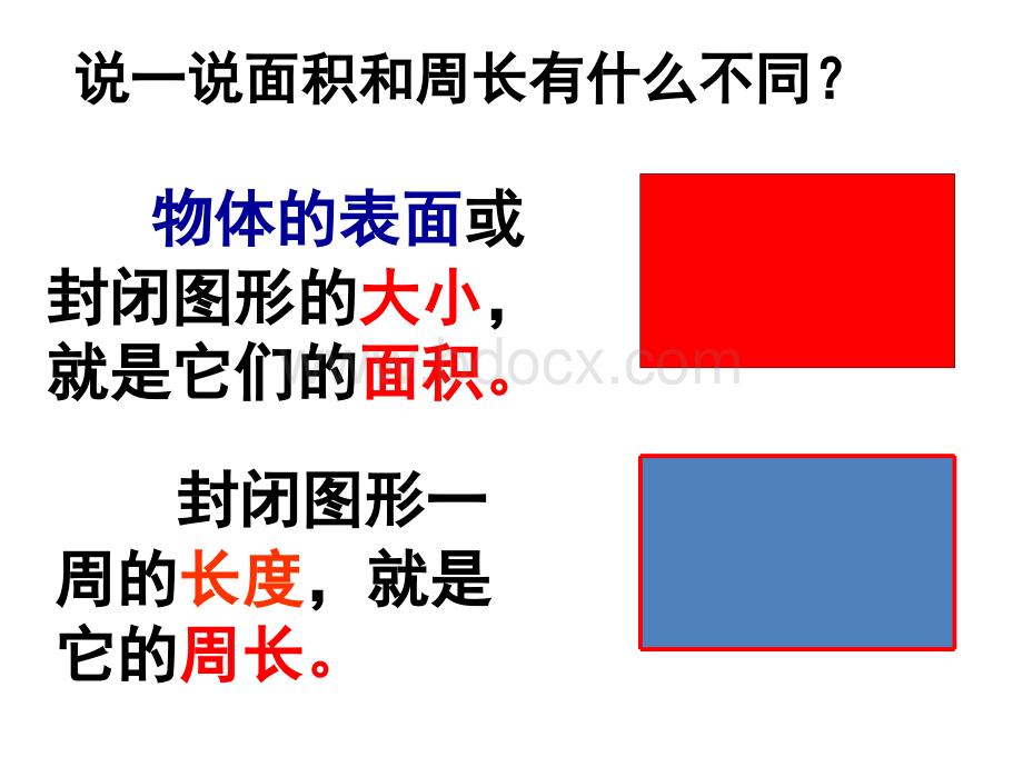 人教新课标数学三年级下册总复习《长方形和正方形的面积》PPT课件PPT文件格式下载.ppt_第3页