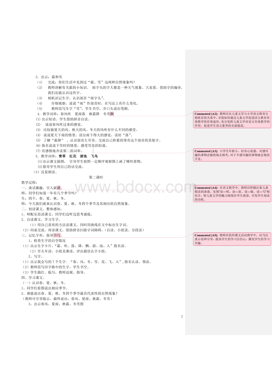 识字1《春夏秋冬》教案设计.doc_第2页