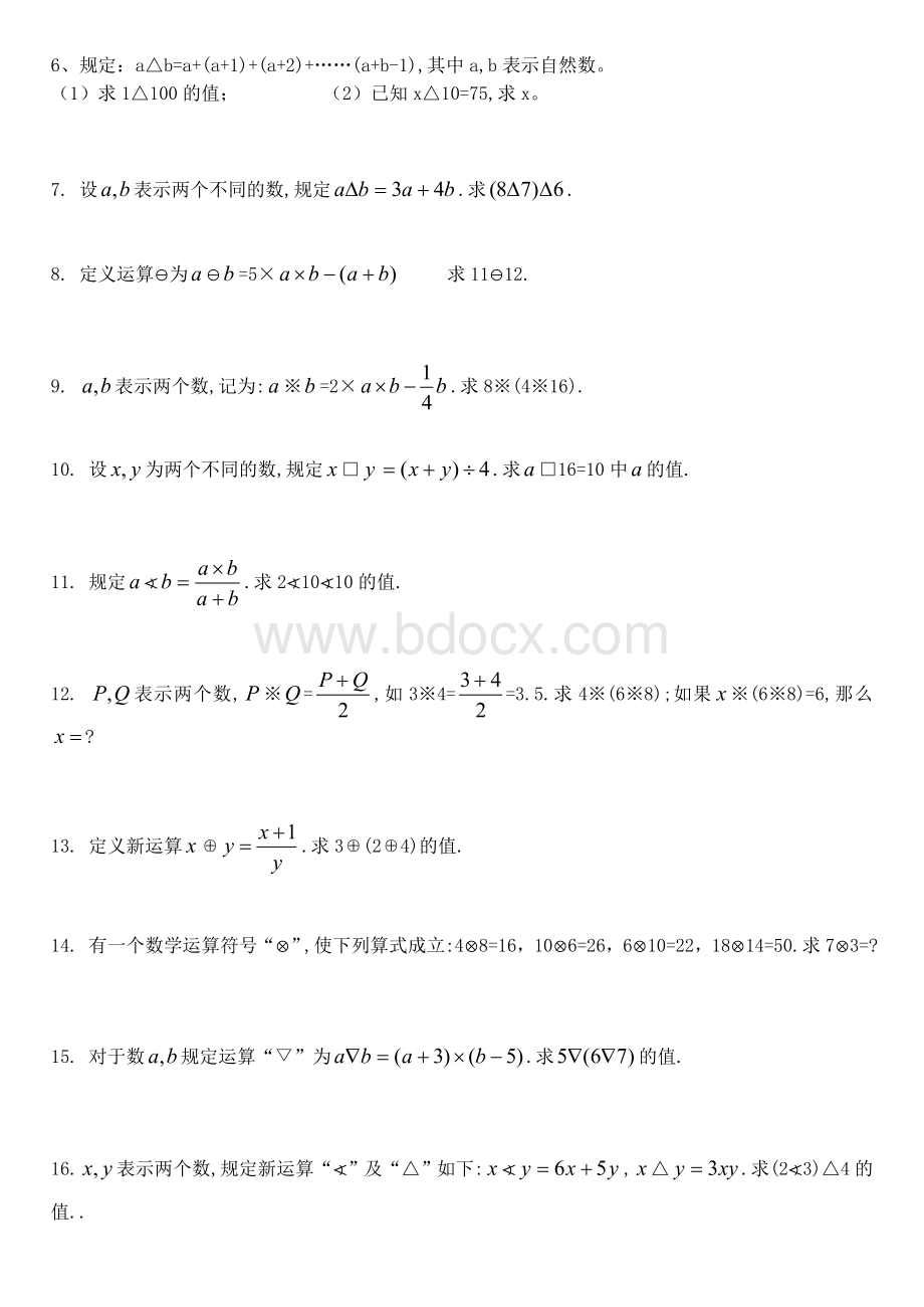 四年级奥数定义新运算Word文档下载推荐.doc_第3页