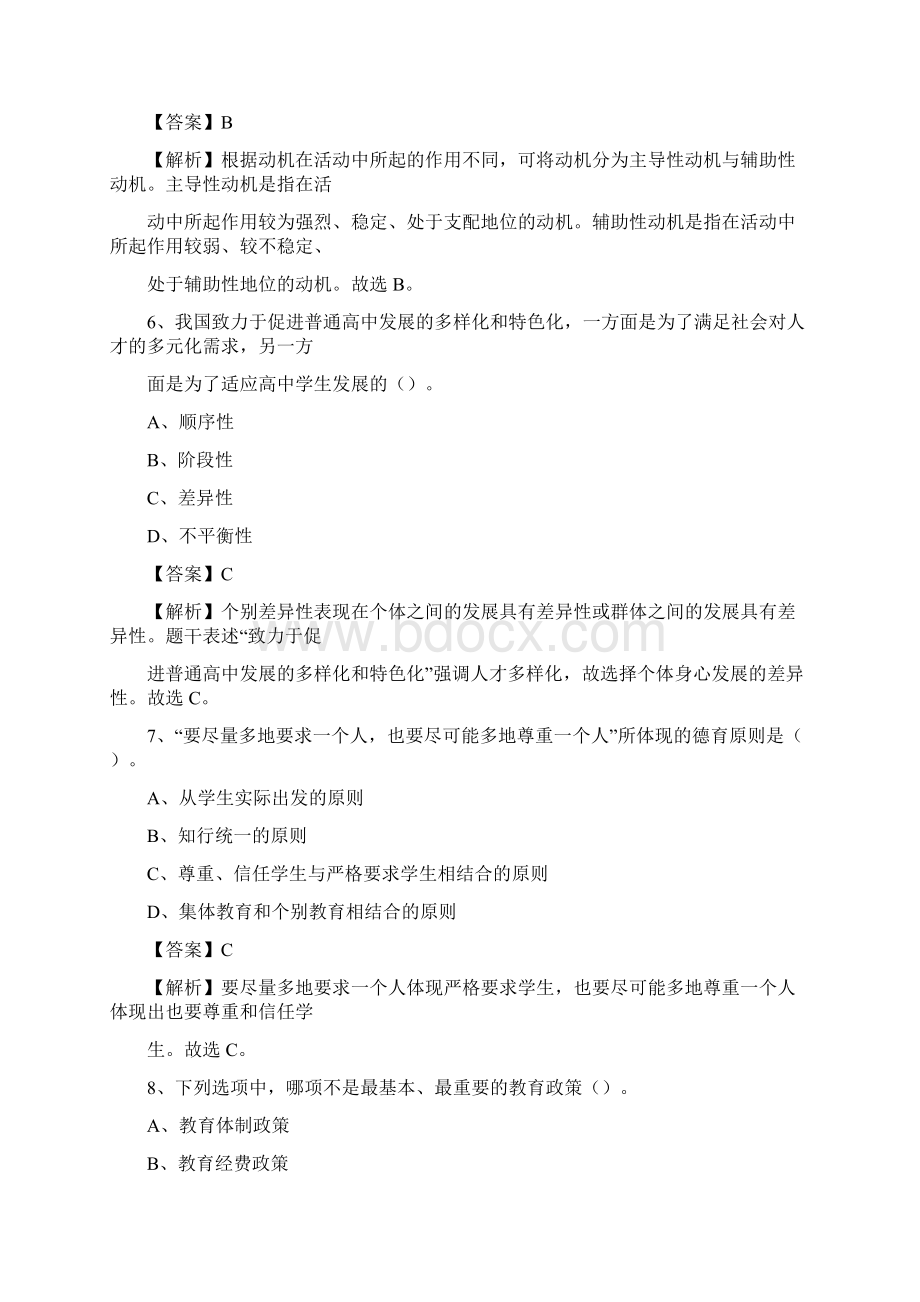 河北省廊坊市固安县事业单位教师招聘考试《教育基础知识》真题及答案解析Word文档下载推荐.docx_第3页