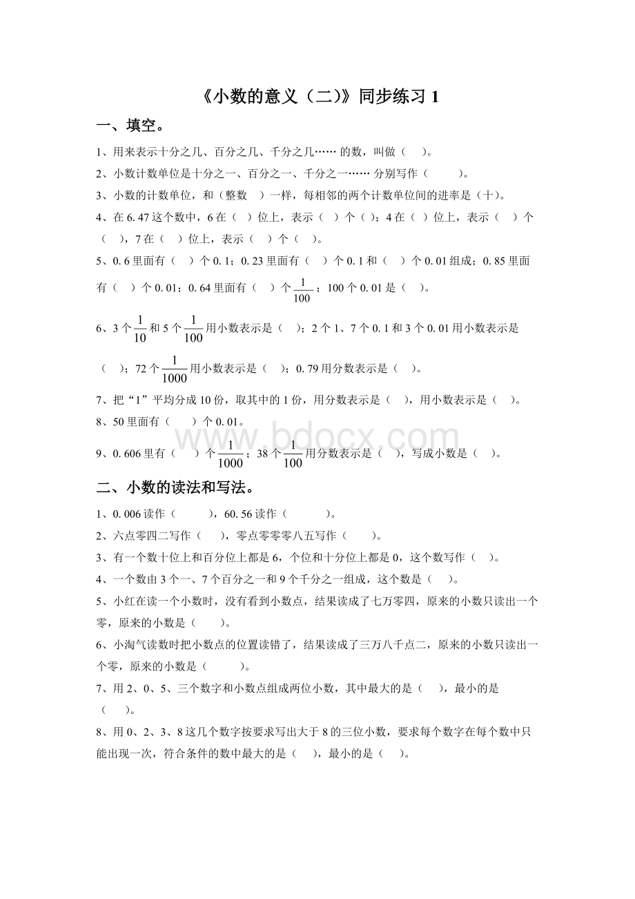 《小数的意义(二)》同步练习1.doc_第1页