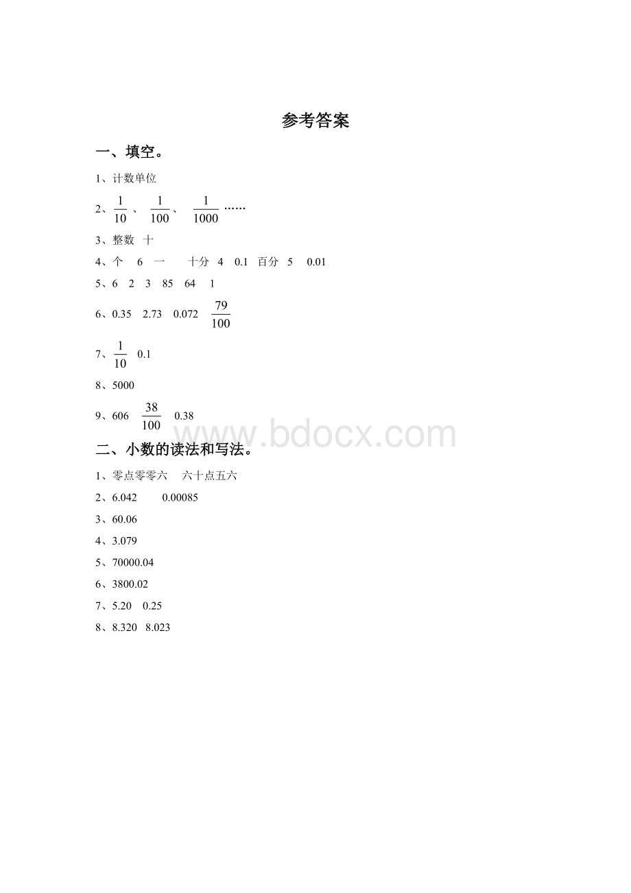 《小数的意义(二)》同步练习1.doc_第2页