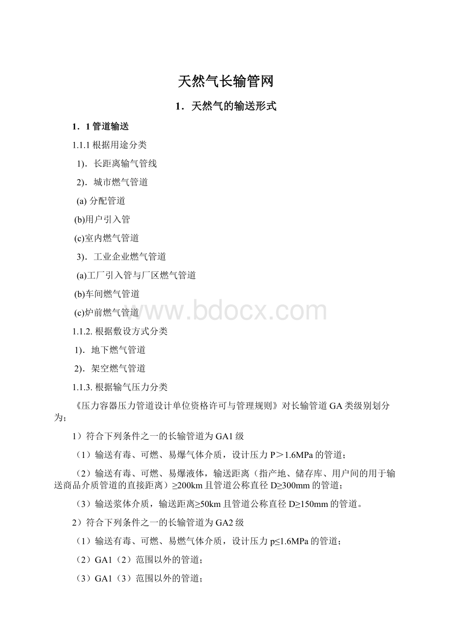 天然气长输管网.docx