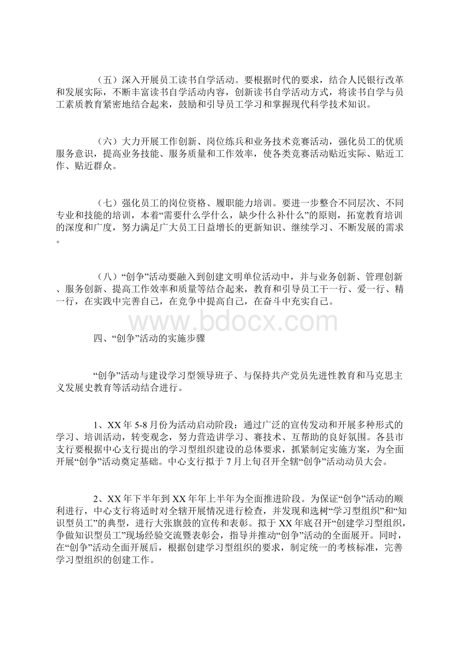 学习活动方案.docx_第3页