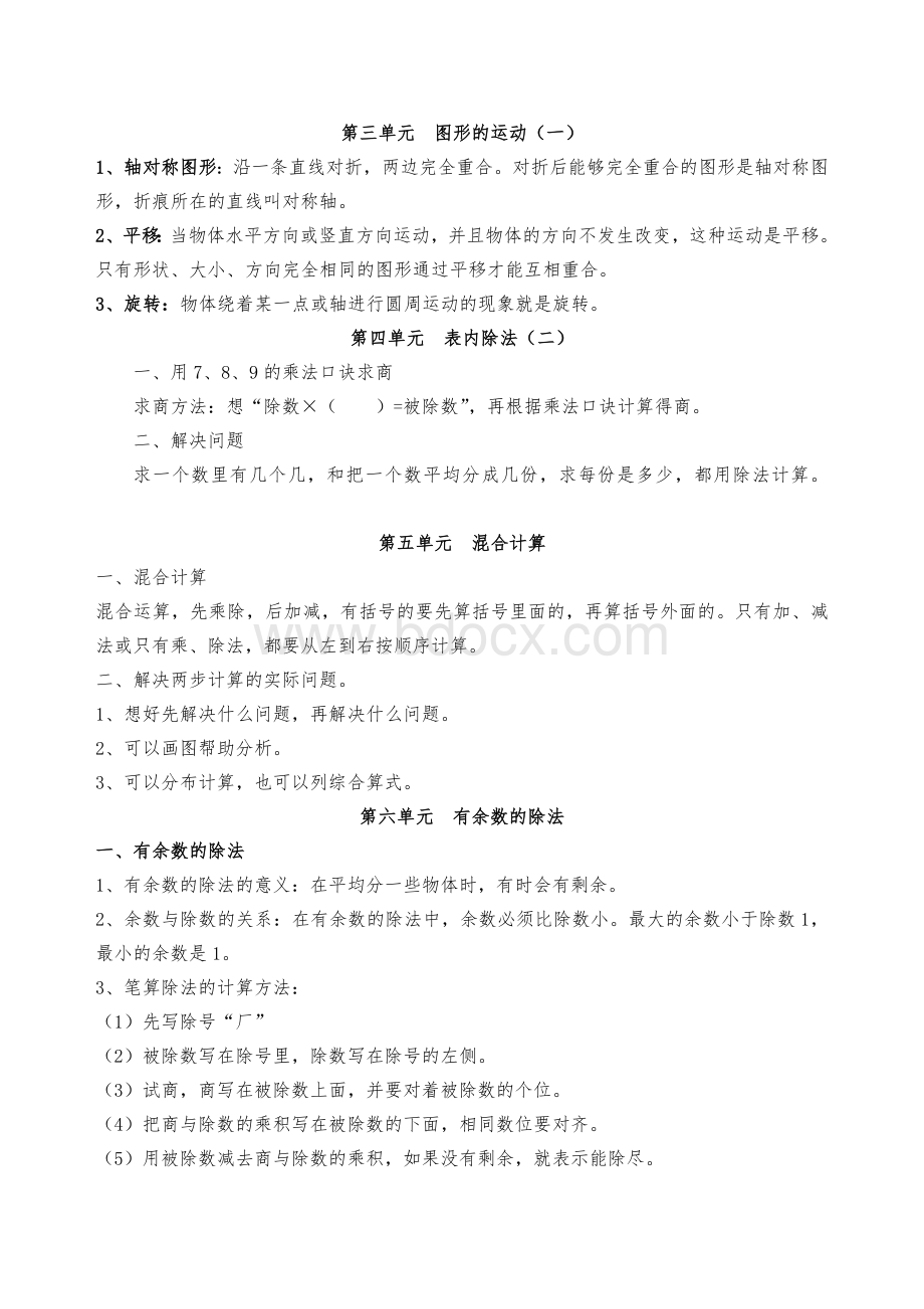 二年级数学下册期末考试复习资料.doc_第2页