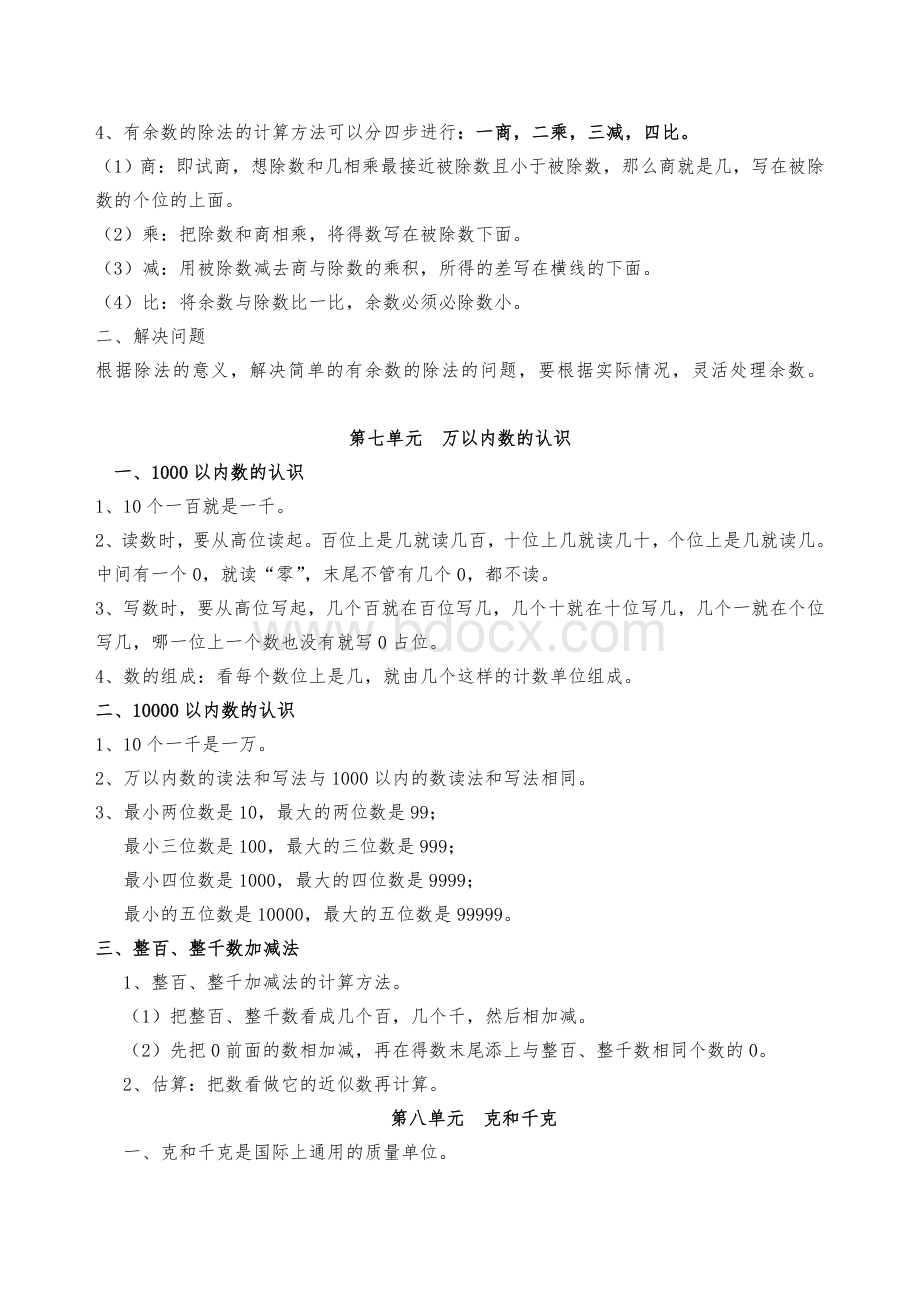 二年级数学下册期末考试复习资料Word文件下载.doc_第3页