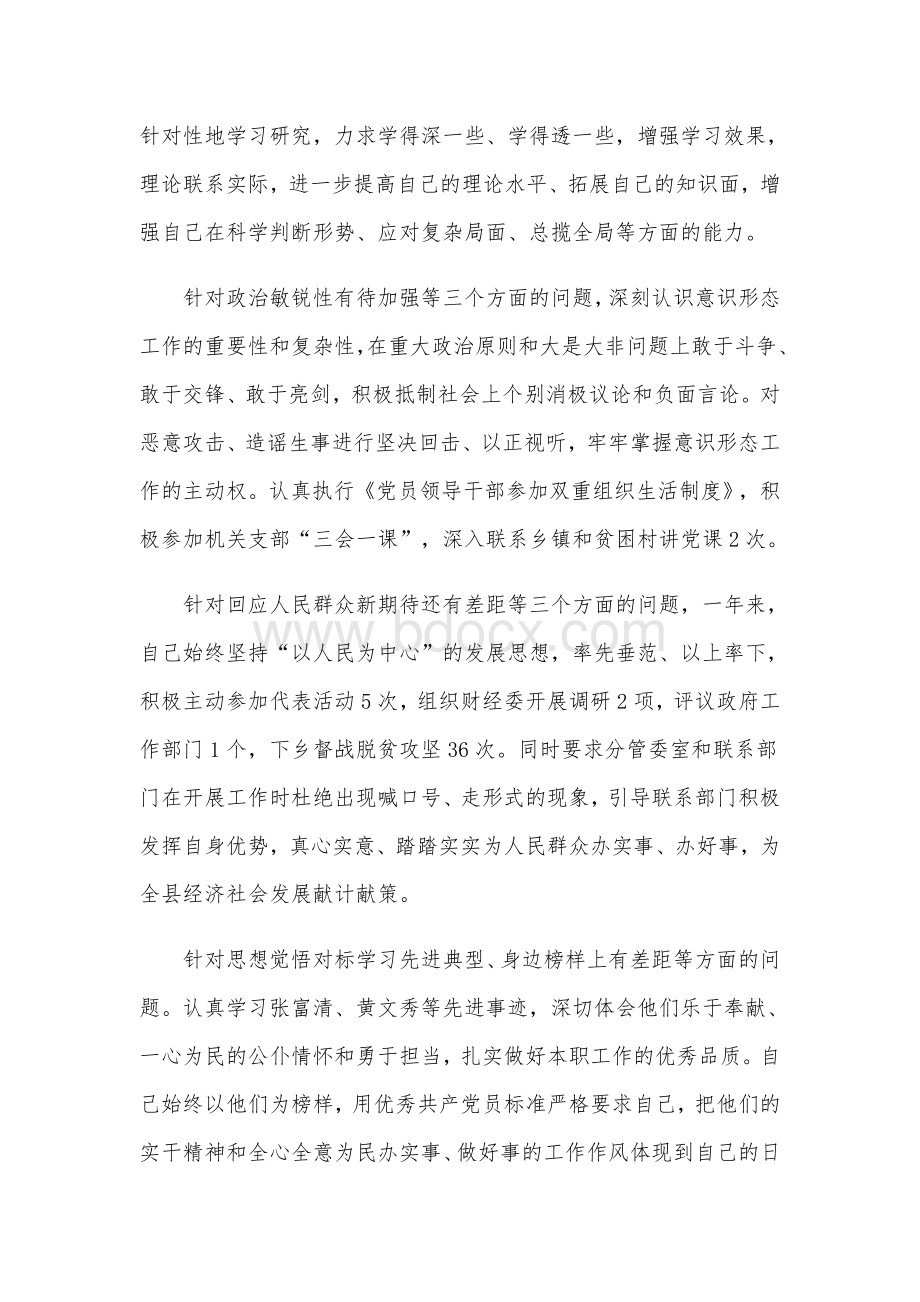 2021年常委会副主任民主生活会个人对照检查材料范文稿.docx_第2页