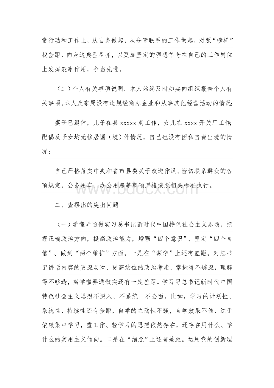 2021年常委会副主任民主生活会个人对照检查材料范文稿.docx_第3页