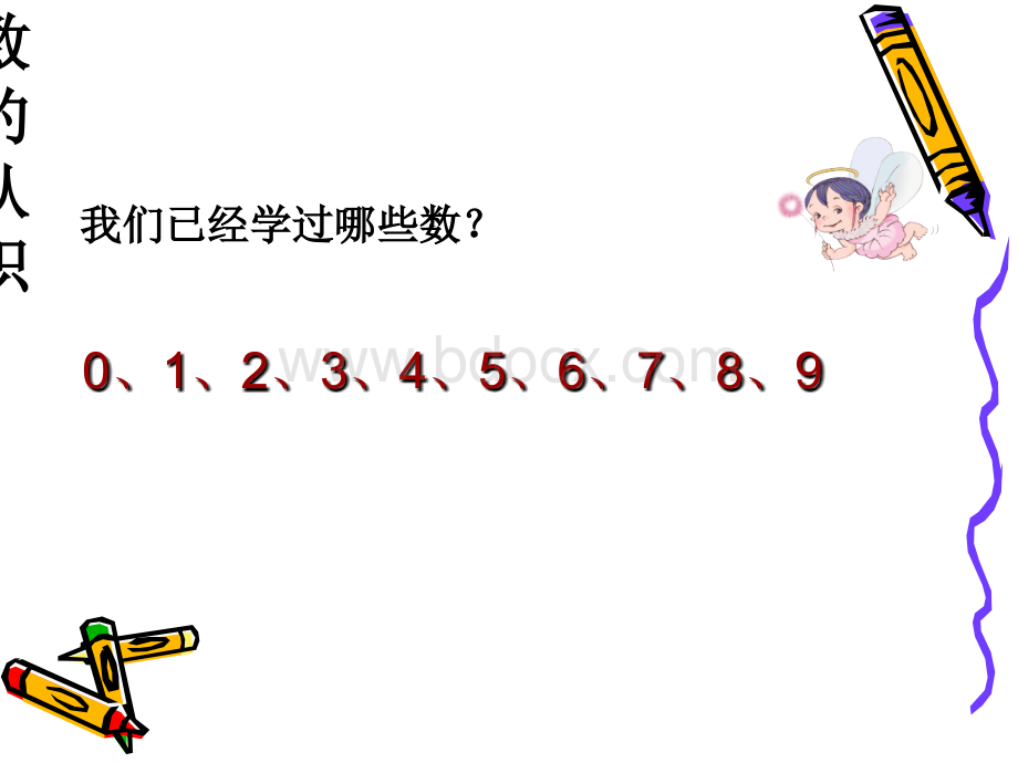 一年级上册数学《期中复习PPT资料.pptx_第2页