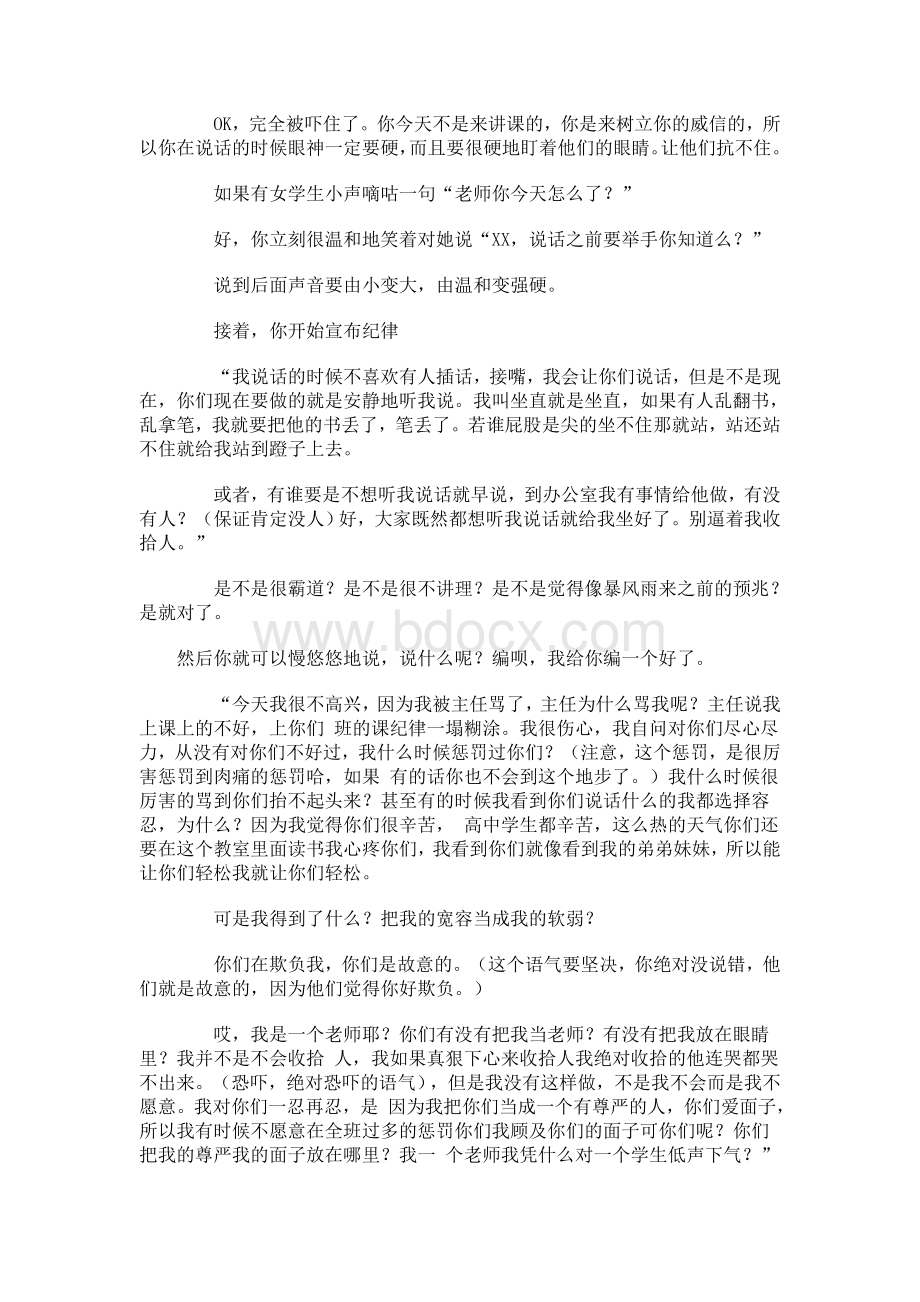 老师对付上课讲话的学生Word下载.doc_第3页