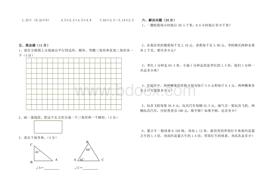 新北师大版四年级数学下册期中试卷Word格式.doc_第2页