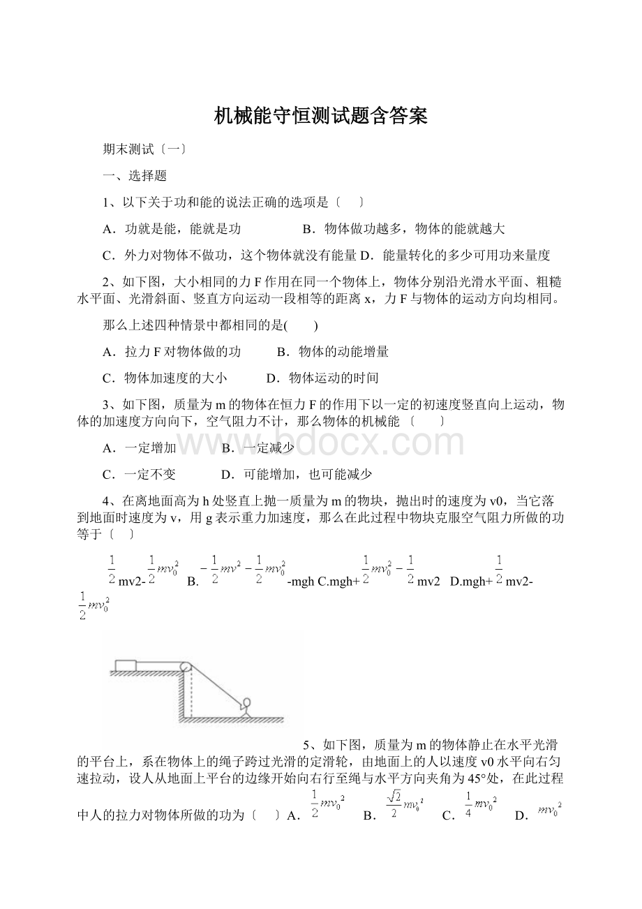 机械能守恒测试题含答案Word文档下载推荐.docx_第1页