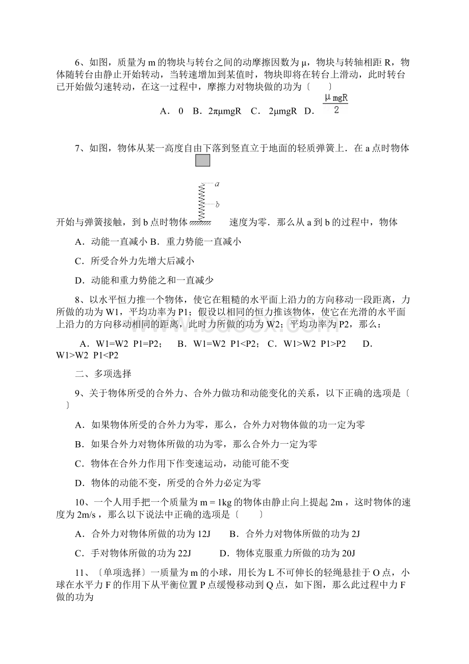 机械能守恒测试题含答案Word文档下载推荐.docx_第2页