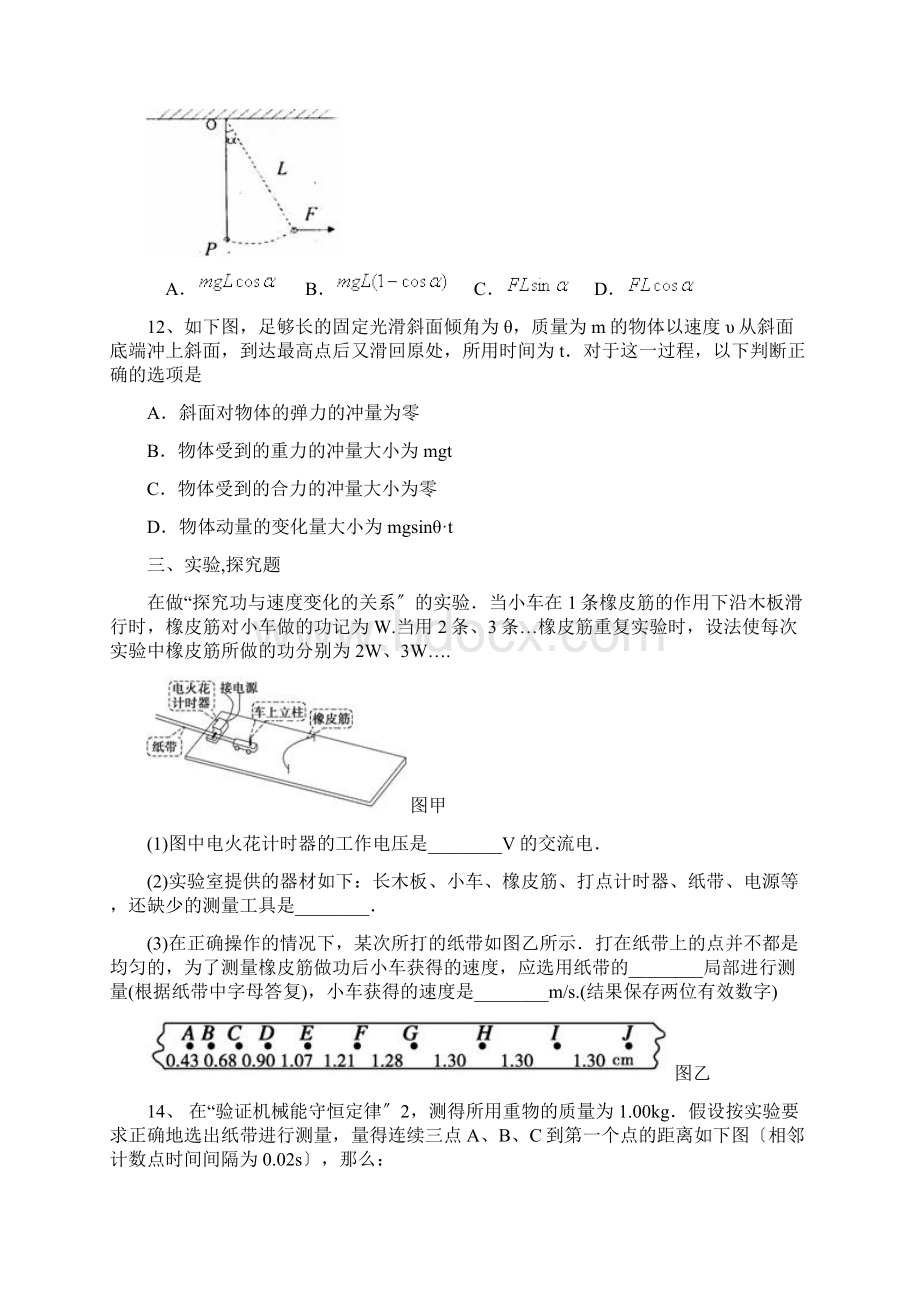 机械能守恒测试题含答案Word文档下载推荐.docx_第3页