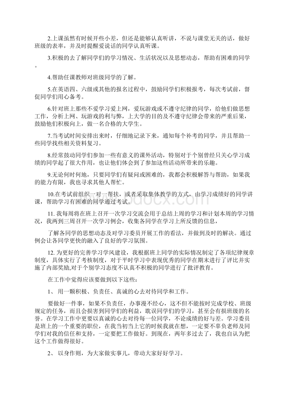 自我鉴定学习委员自我鉴定Word格式.docx_第2页