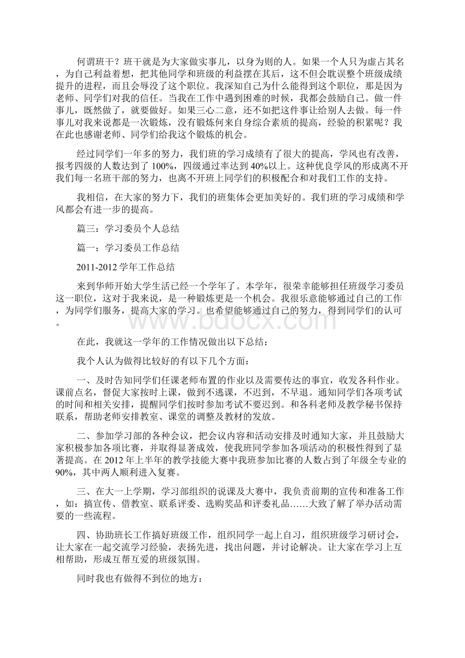 自我鉴定学习委员自我鉴定Word格式.docx_第3页