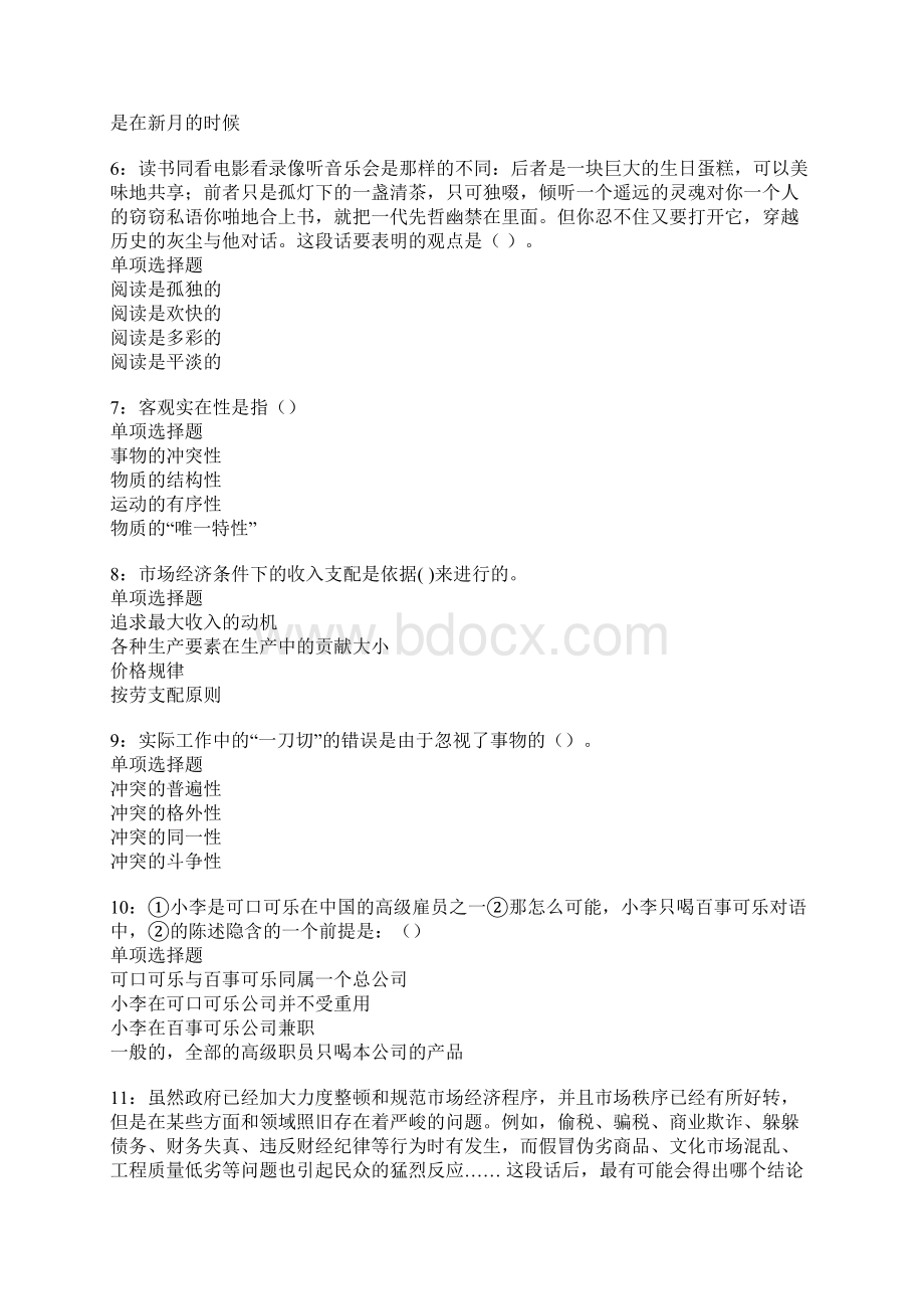 江北事业单位招聘考试真题及答案解析Word文档下载推荐.docx_第2页