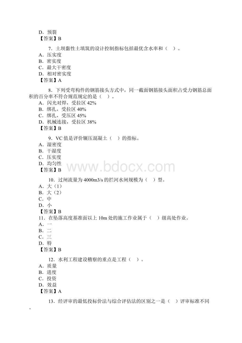 一级建造师水利水电工程考试真题及答案.docx_第2页