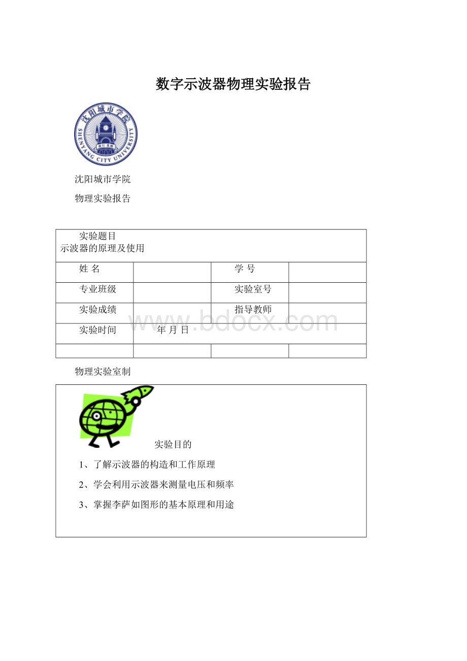 数字示波器物理实验报告.docx