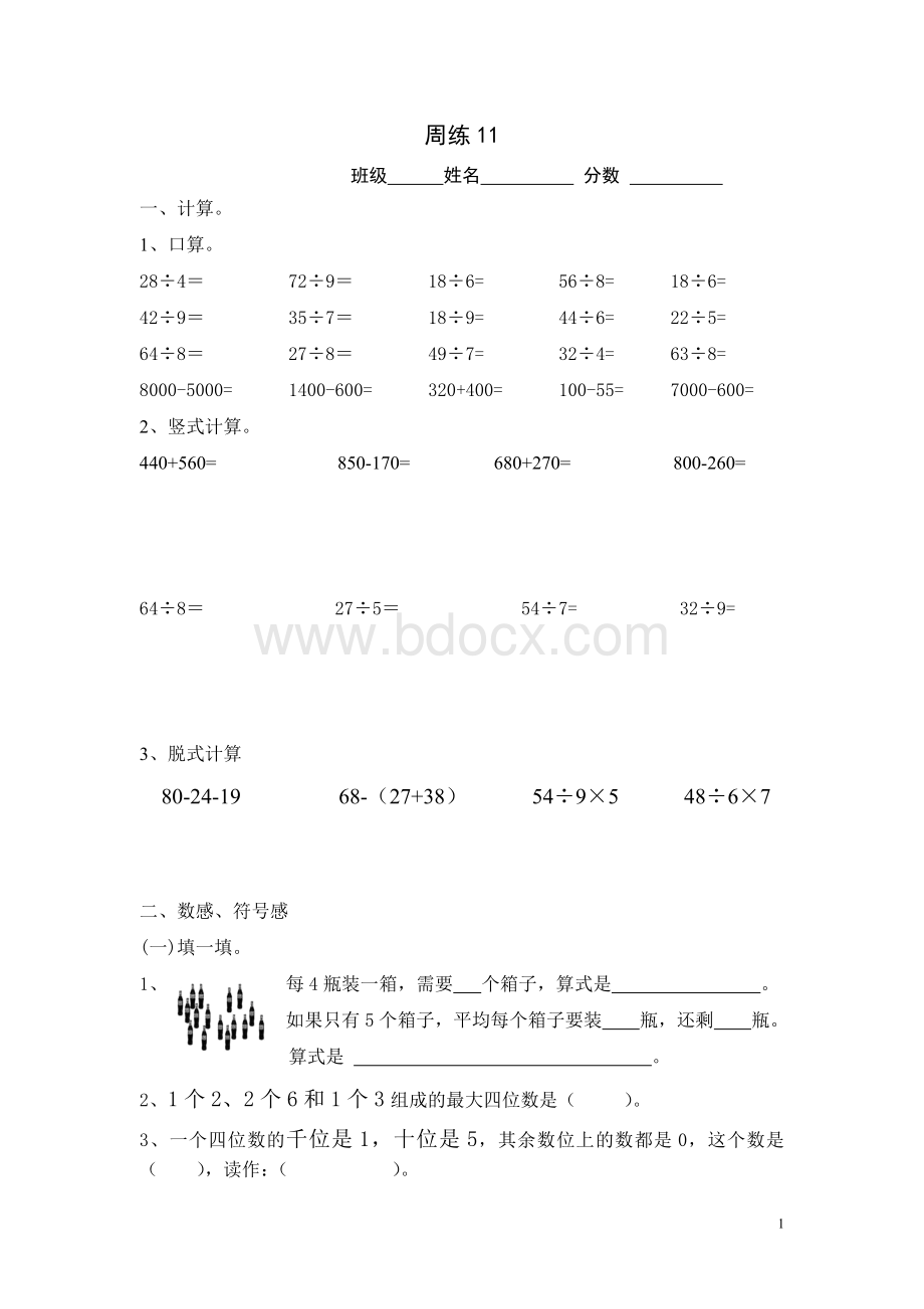 人教版二下数学期末总复习试卷.doc_第1页