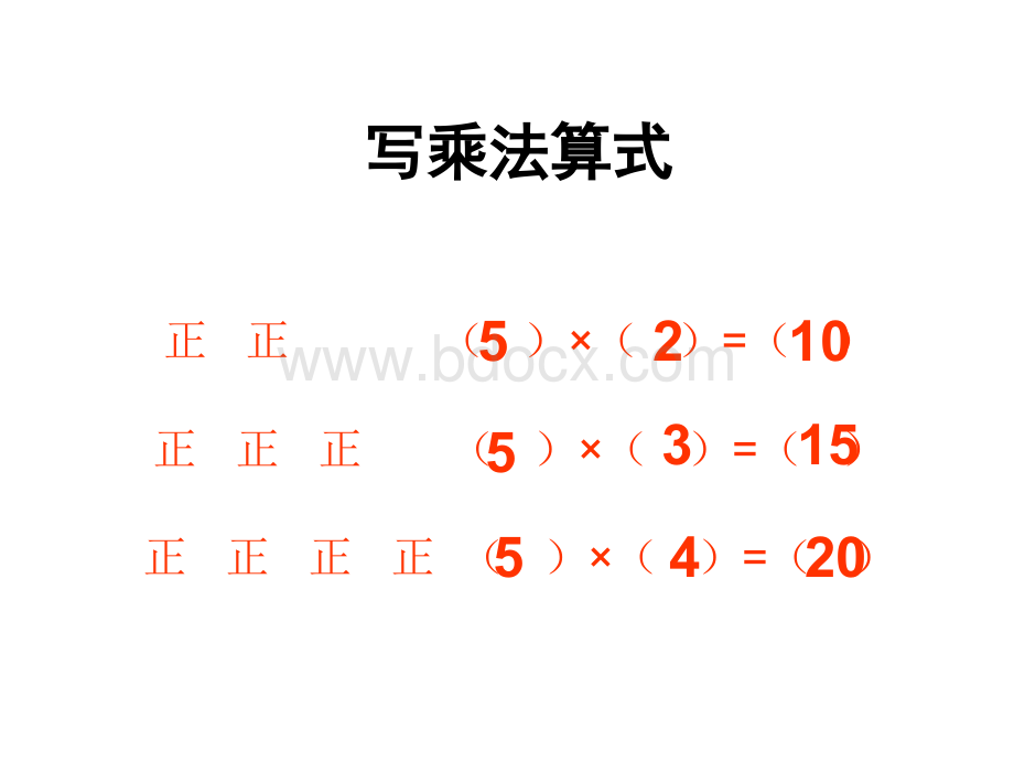 5的乘法口诀练习课pptPPT文件格式下载.ppt_第3页