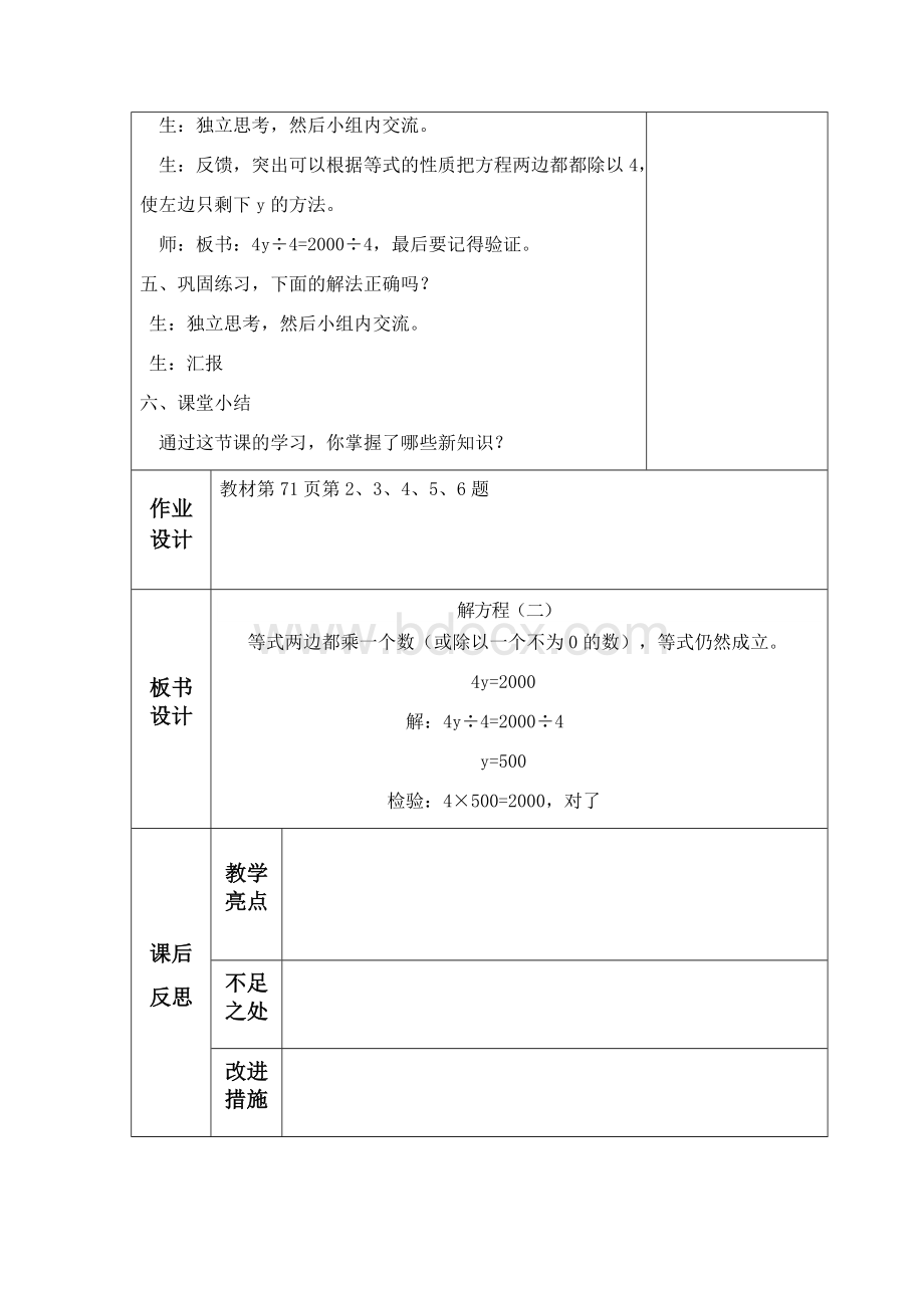 最新北师大版解方程二教学设计.doc_第3页