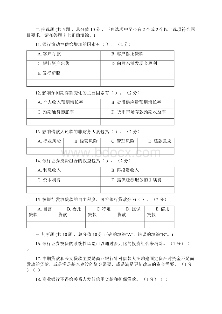 商业银行经营管理第2阶段江南大学练习题答案共三个阶段这是其中一个阶段答案在最后Word格式.docx_第3页