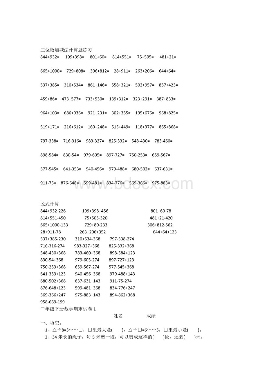 三位数加减法练习题.docx_第1页