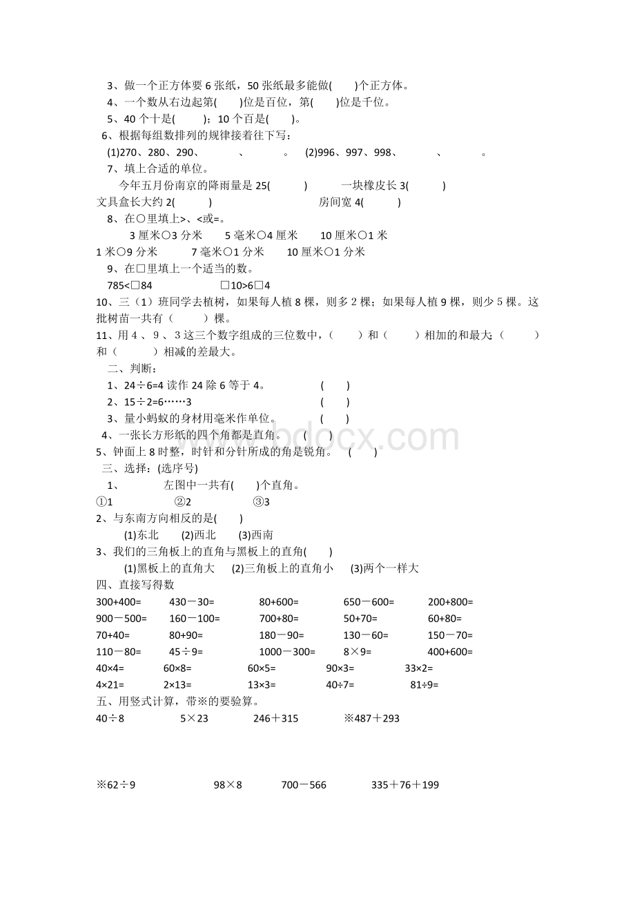 三位数加减法练习题.docx_第2页