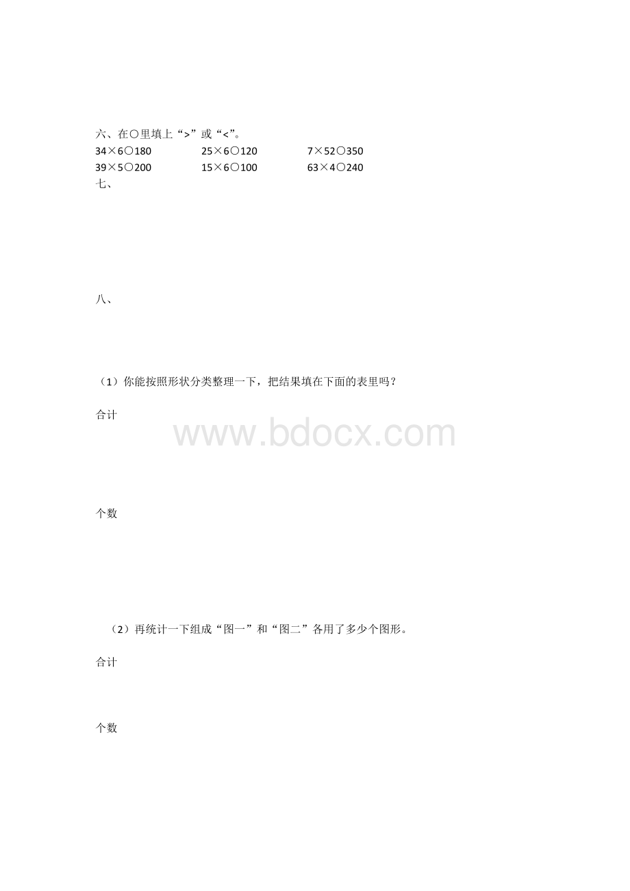 三位数加减法练习题.docx_第3页