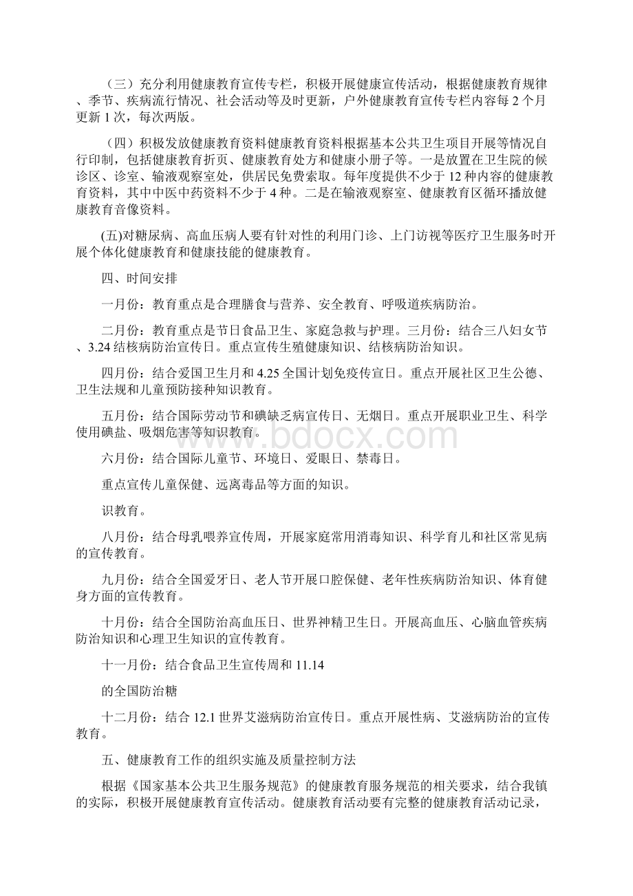 卫生健康教育工作计划Word下载.docx_第2页