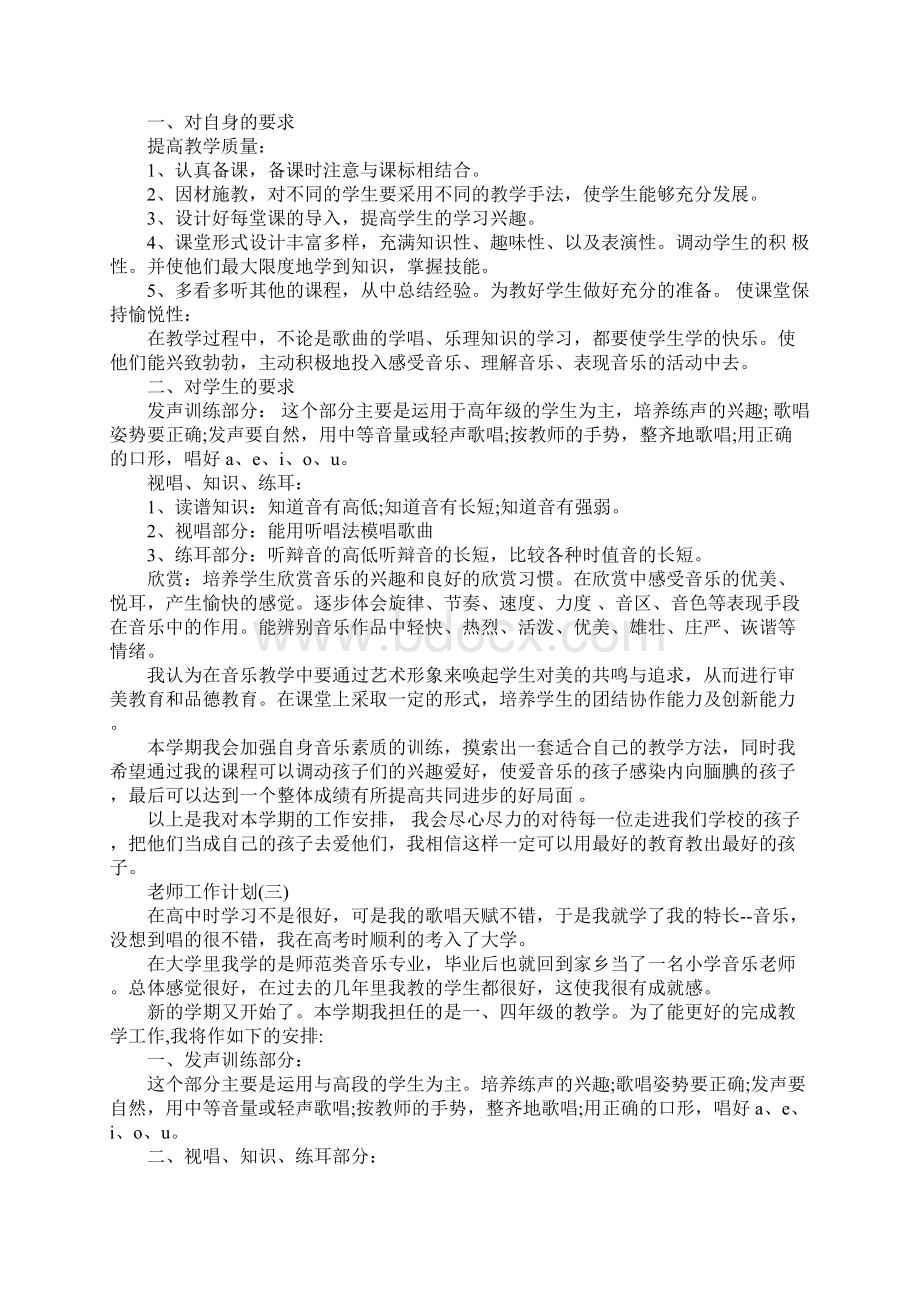 小学音乐老师工作计划5篇详细版.docx_第3页